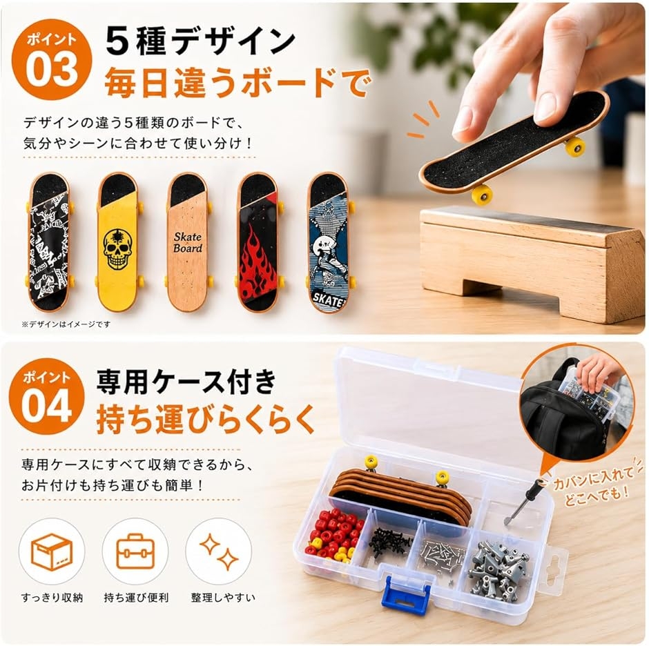 指スケ キット 5個セット フィンガースケートボード 組立キット 専用