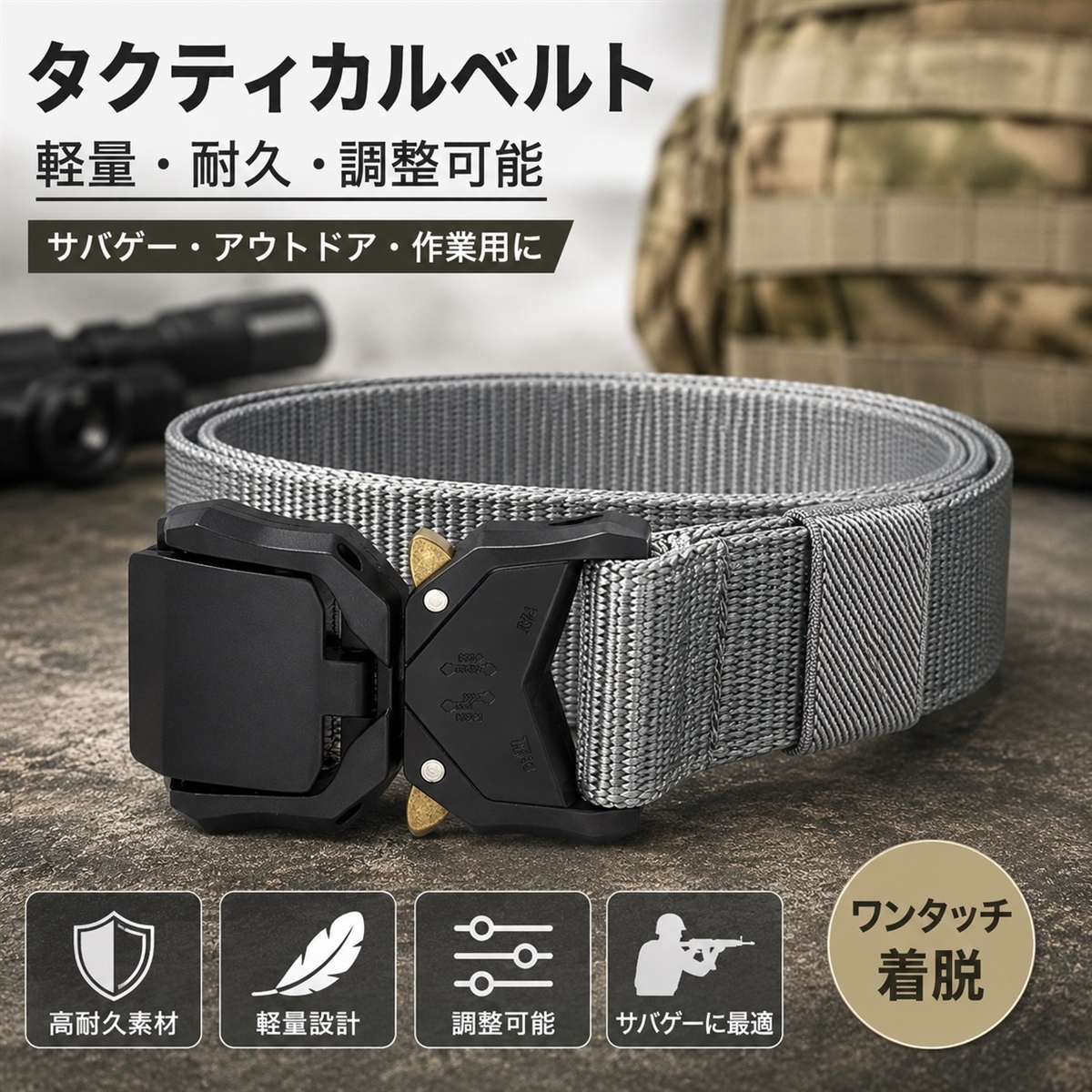 サバゲーベルト タクティカルベルト ミリタリー 装備 調整可能