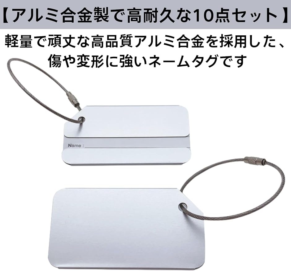 ネームタグ 荷物タグ アルミ合金製 旅行 出張 スーツケース 迷子札