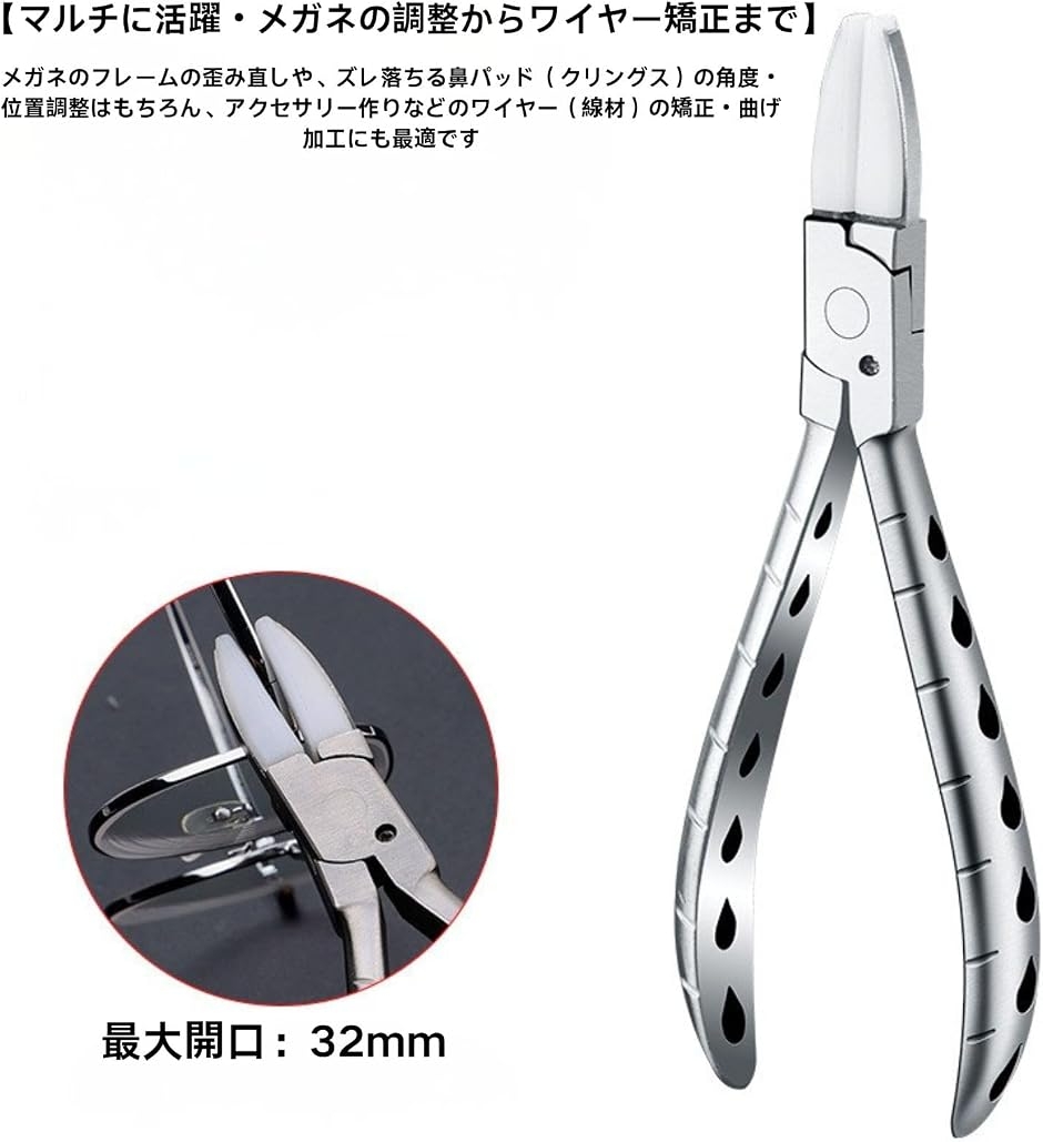 メガネ調整ペンチ 鼻パッド用ヤットコ ステンレ...の詳細画像4