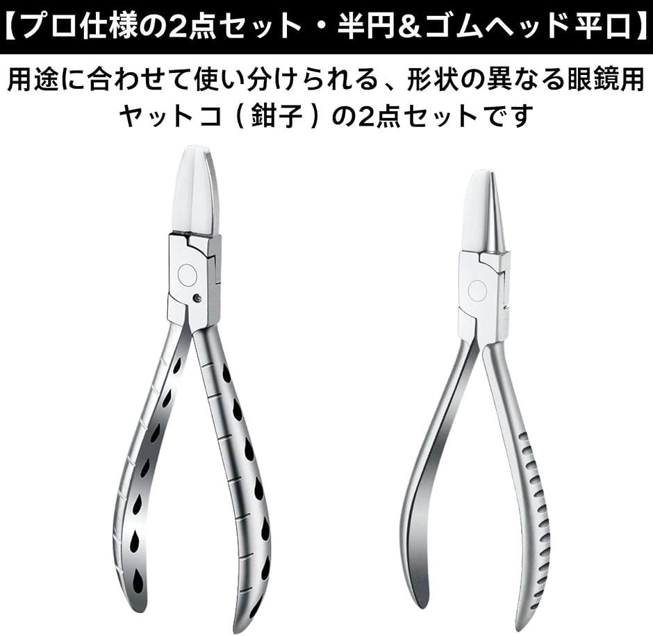 メガネ調整ペンチ 鼻パッド用ヤットコ ステンレ...の詳細画像5