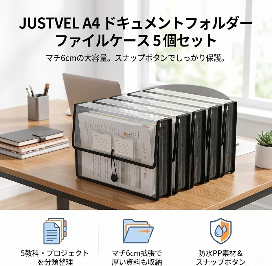 ドキュメントフォルダー ファイルケース A4 5個セット マチ6cm大容量