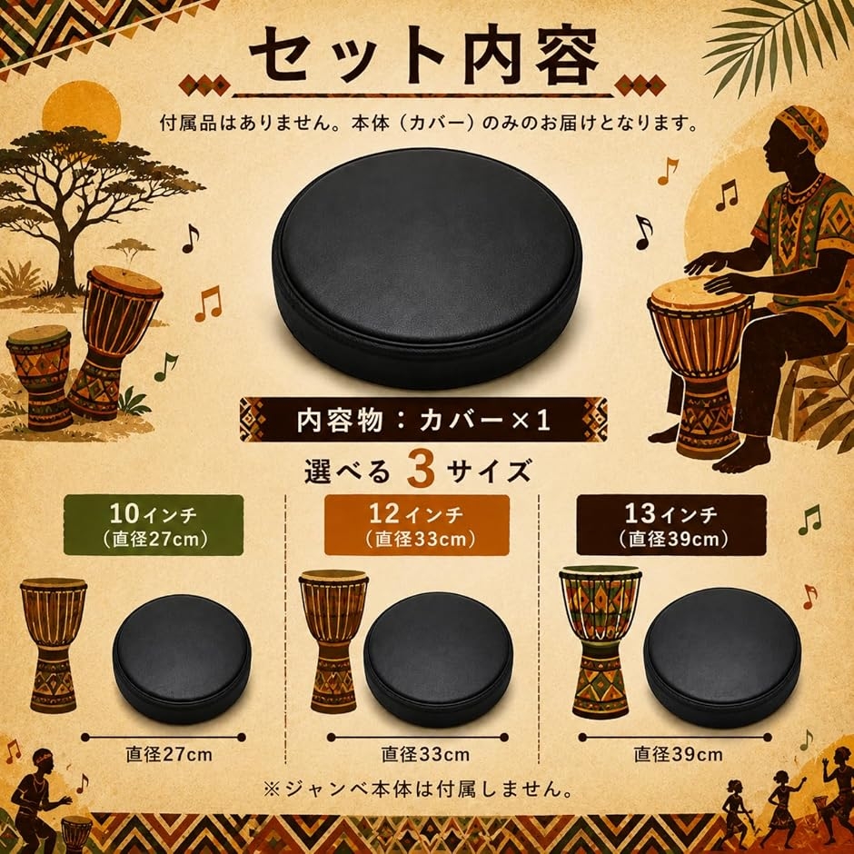 ジャンベ アフリカ太鼓 ドラムヘッドカバー 鼓面保護カバー 防音 消音