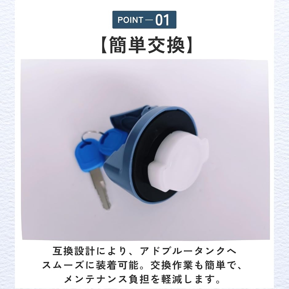 アドブルーキャップ 鍵付き タンク 蓋 紛失防止 鍵2個付き (ブルー