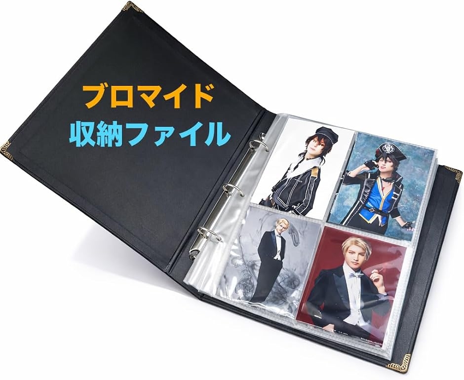 推し活ファイル ブロマイド ポストカード 写真 専用 収納ファイル 大容量 (ブロマイドブラックver)