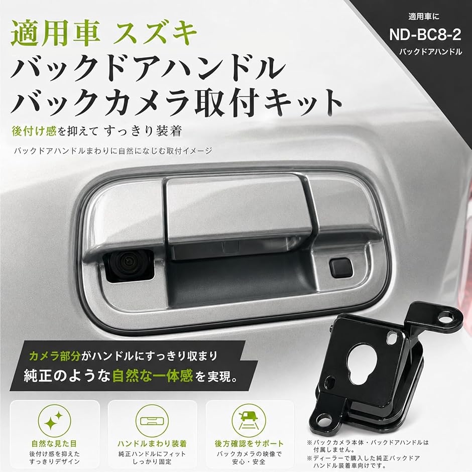 バックドアハンドルとバックカメラ 互換品】 スズキ バックカメラ取付キット ABS製 バックドアハンドル