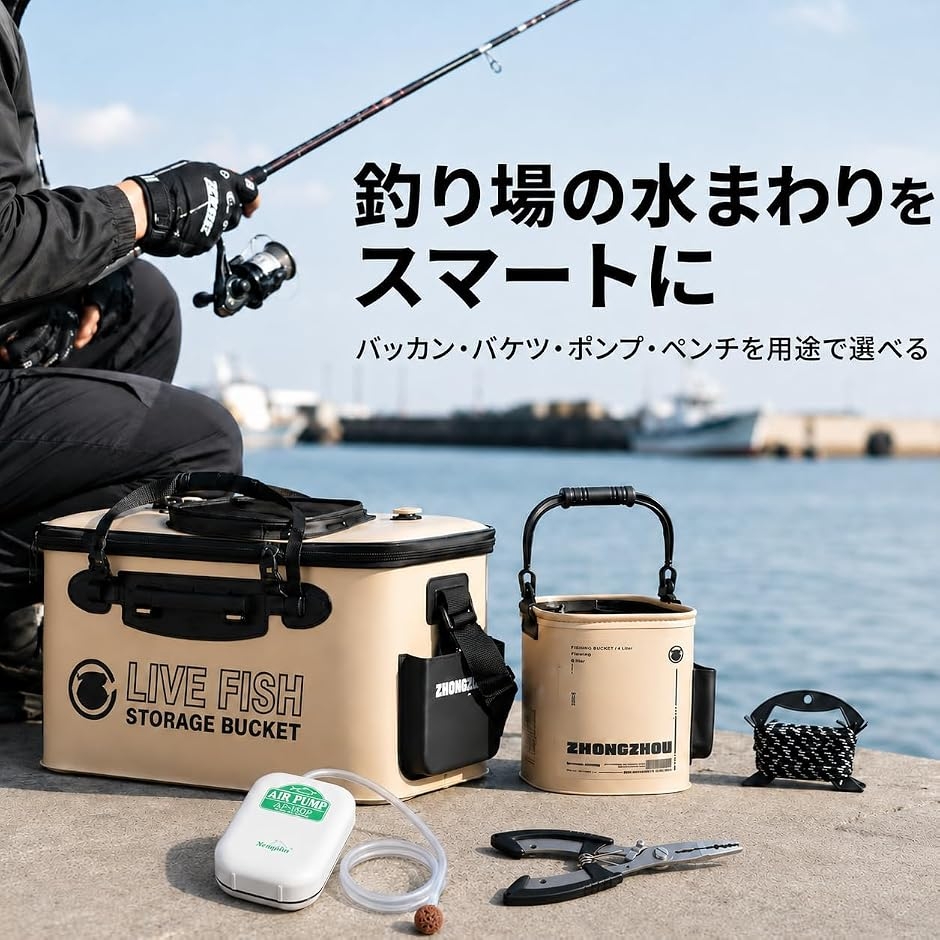 バッカン と 選べる 釣り道具 セット 活かし...の詳細画像2