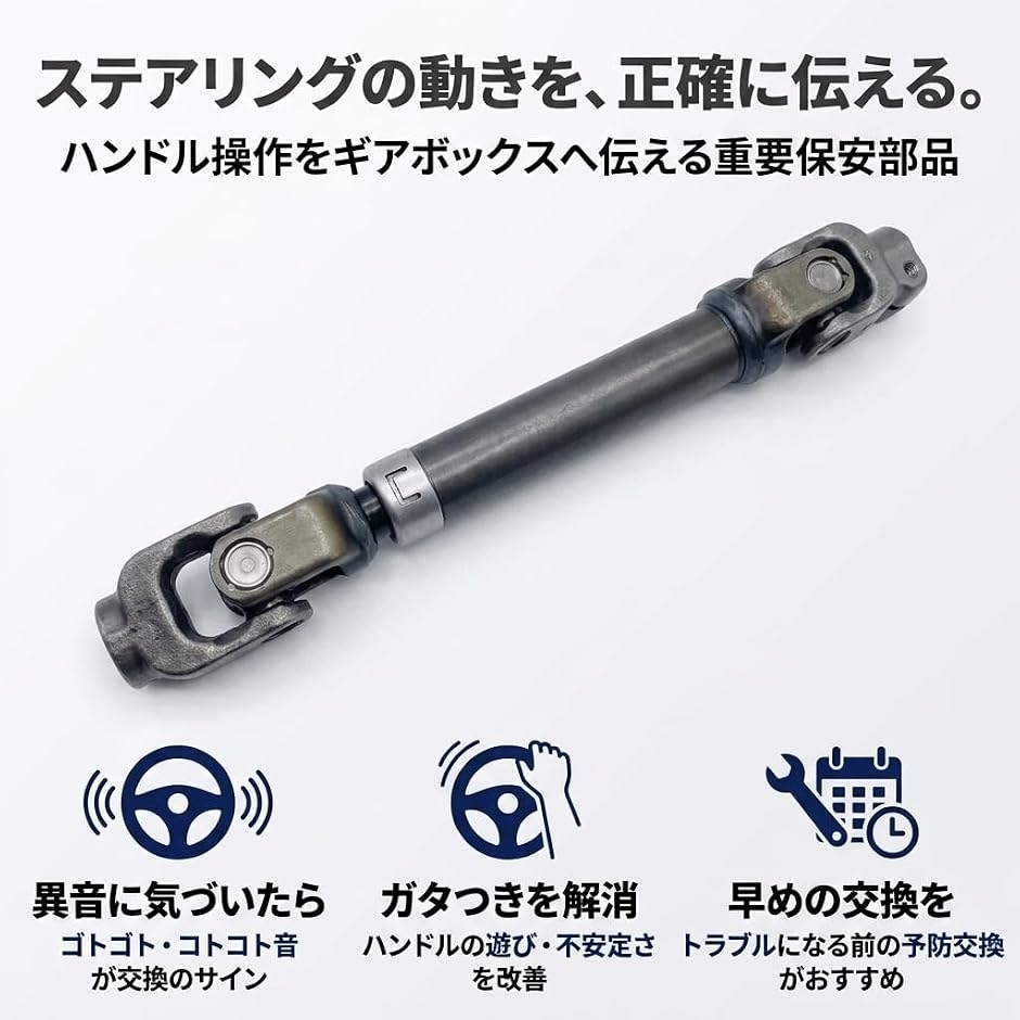 インタミシャフト プリウス 30系 ZVW30 後期 対応 ステアリング 中間
