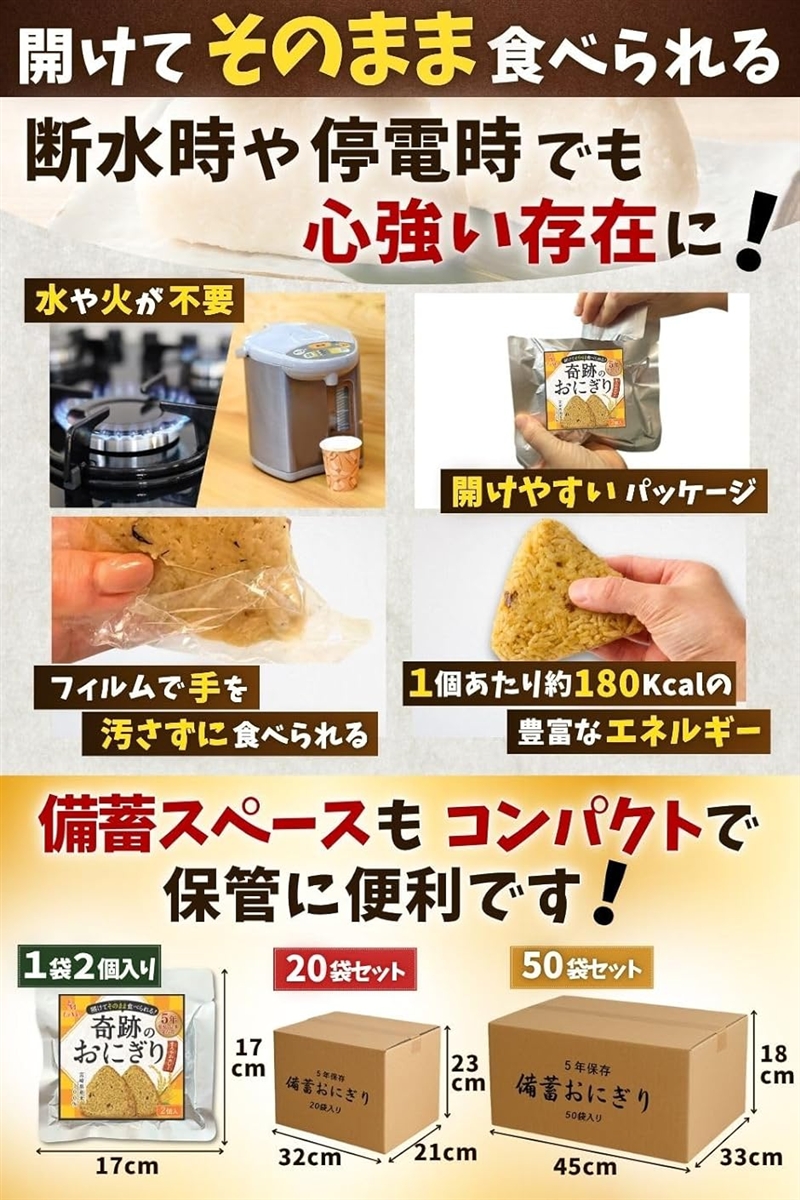 合計100個セット 開けてそのまま食べられる 奇跡のおにぎり 備蓄おにぎり 5年保存 (まろやかカレー味,  2個入x50袋)_5