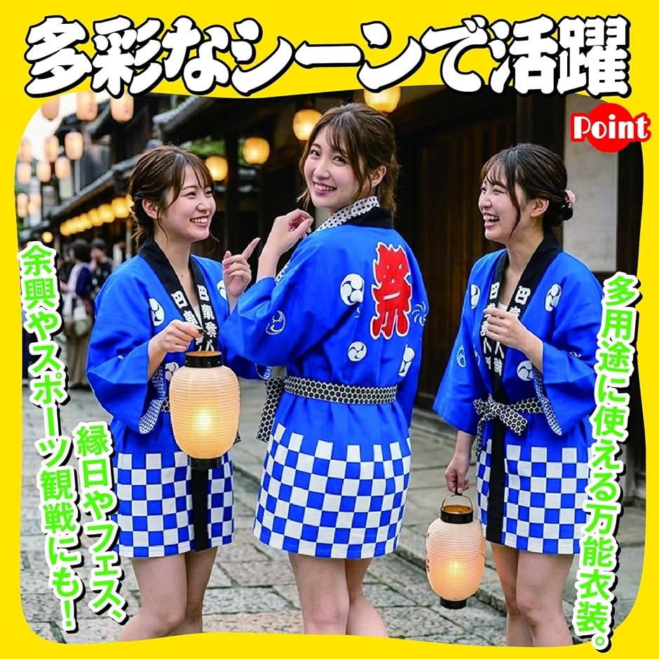 法被 祭 衣装 3点セット 帯 手ぬぐい 男女兼用 はっぴ ポリエステル 夏