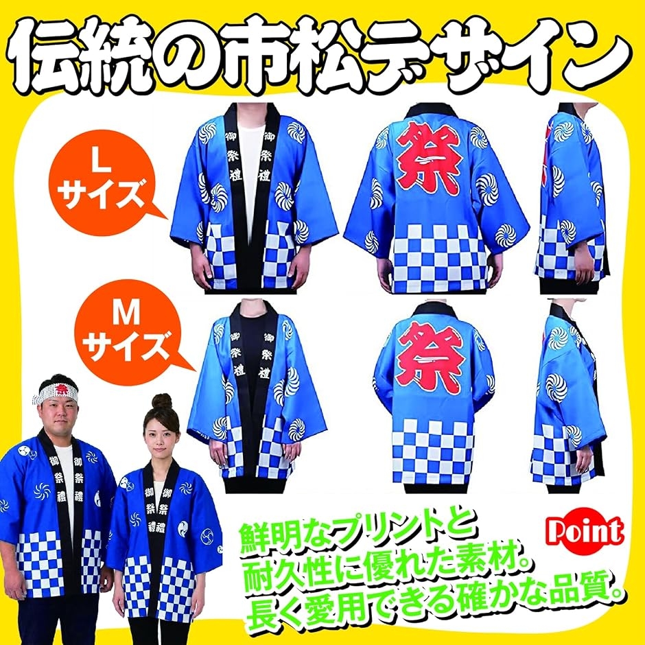 法被 祭 衣装 3点セット 帯 手ぬぐい 男女兼用 はっぴ ポリエステル 夏