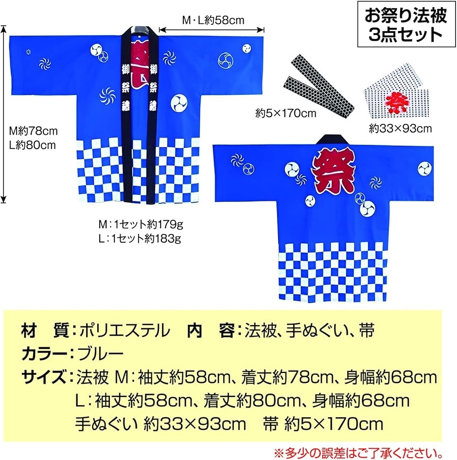 法被 帯付き 手ぬぐい セット   加茂 法被 祭 衣装 3点セット 帯 手ぬぐい 男女兼用 はっぴ ポリエステル 夏