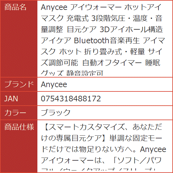 アイウォーマー ホットアイマスク 充電式 3段階気圧・温度・音量調整