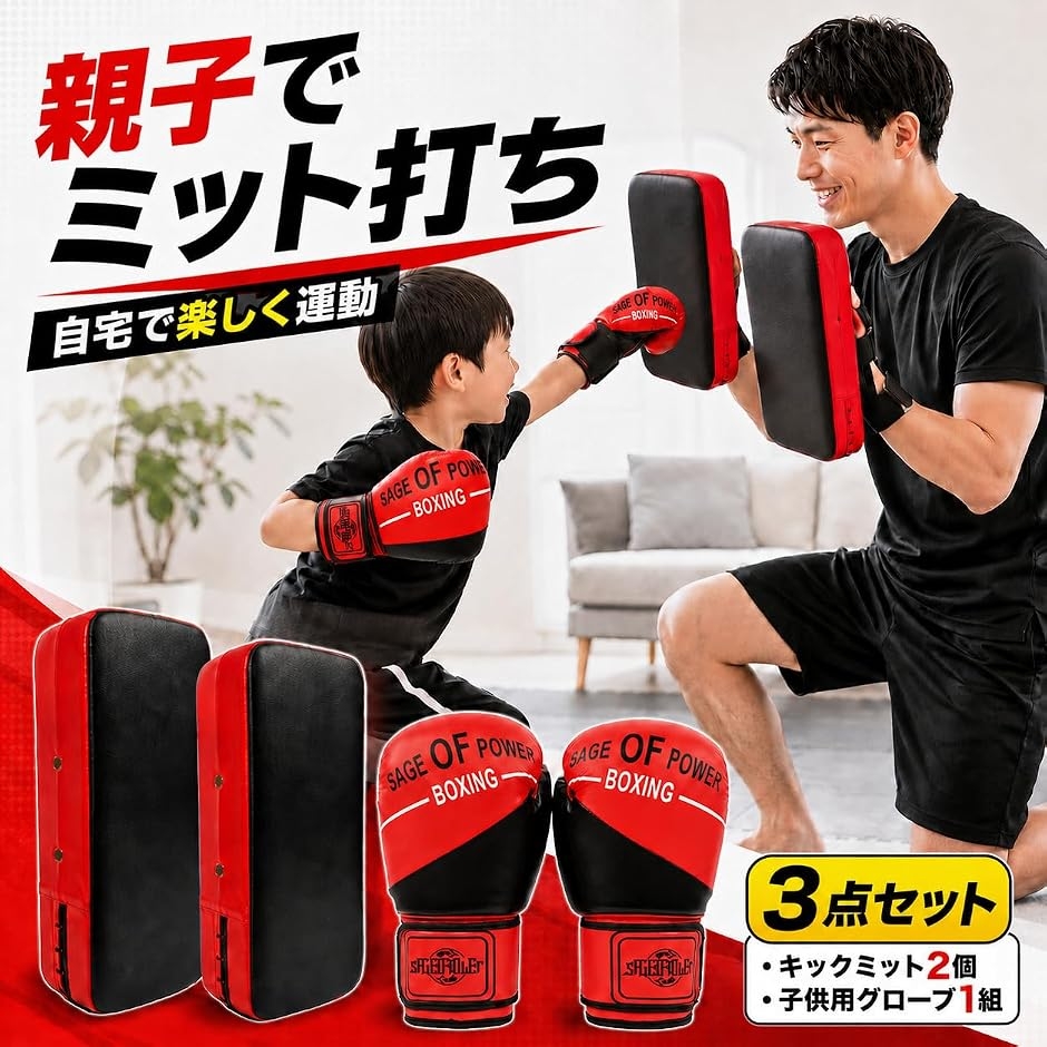 キックミット ボクシンググローブ 子供用 6oz 親子 キックボクシング