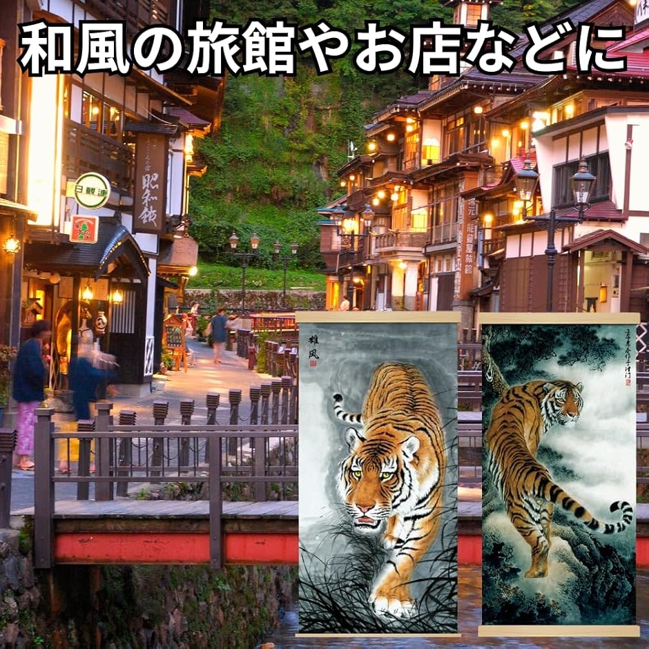 虎の図 掛軸 猛虎図 縁起物 床の間 掛軸 床の間 掛け軸 虎 猛虎図 風水 縁起 開運画 高級 ?の布 和室 金運