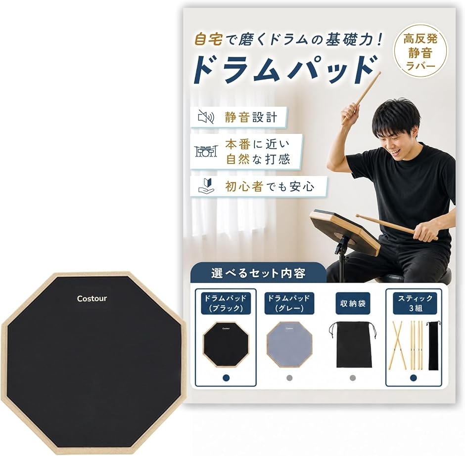ドラム練習パッドフレーズレシピ スティックケースセット ドラム 練習パッド ドラムパッド ラバー製 高弾性 静音 自宅練習 取付