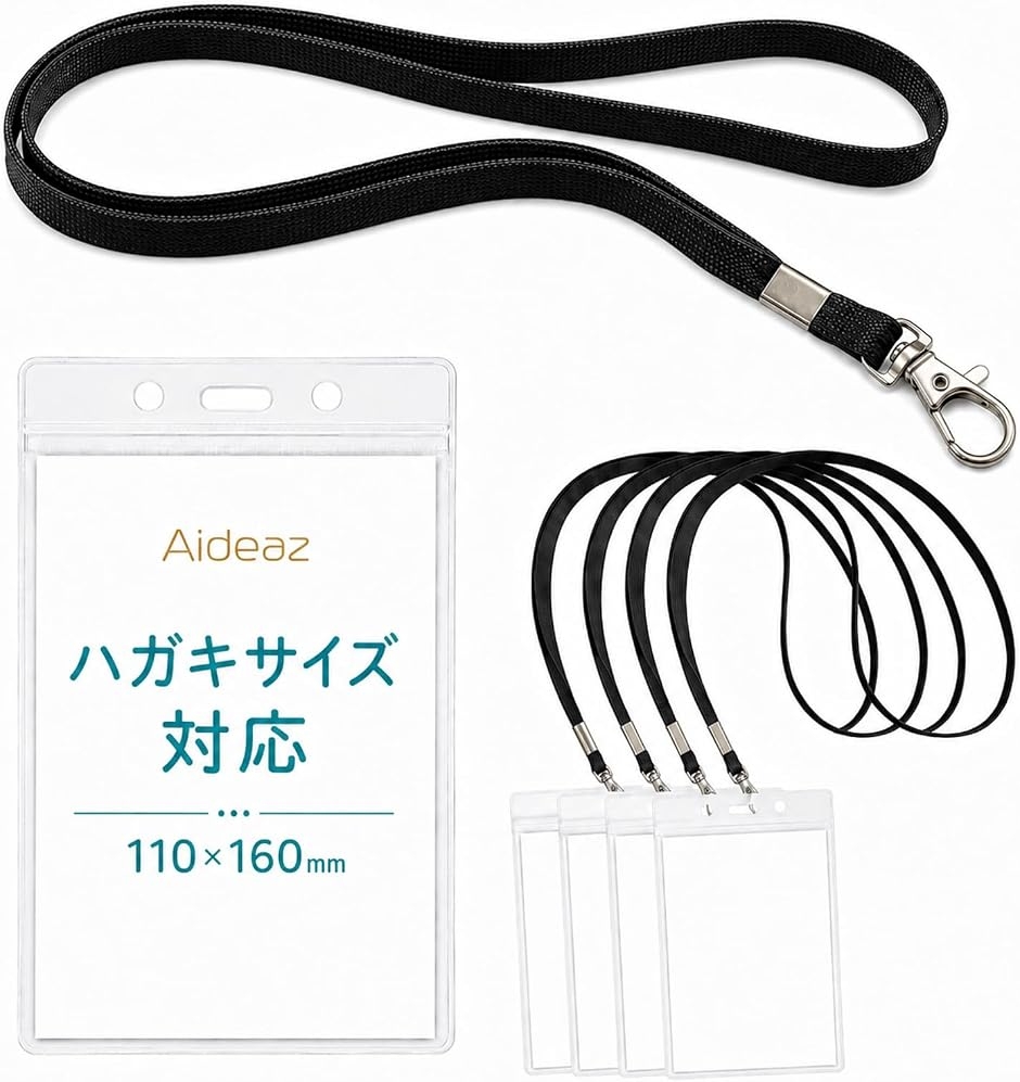 IDカードホルダー ネックストラップ セット ハガキサイズ対応 吊り下げ