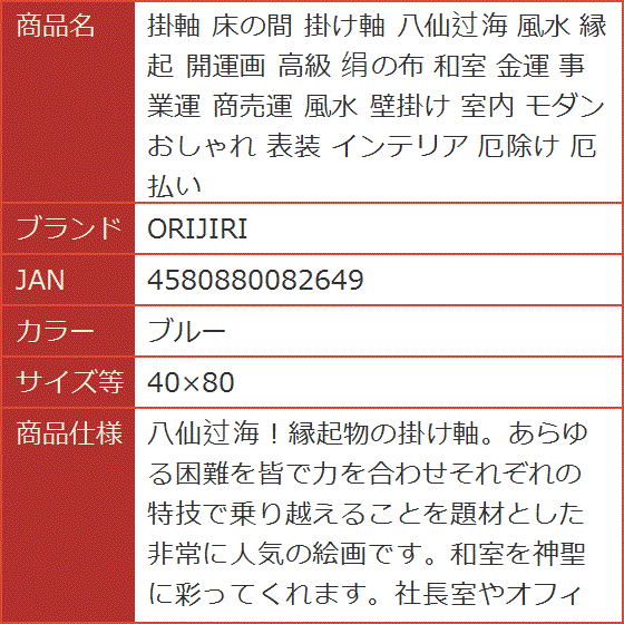 掛軸 床の間 掛け軸 八仙?海 風水 縁起 開運画 高級 ?の布 和室 金運