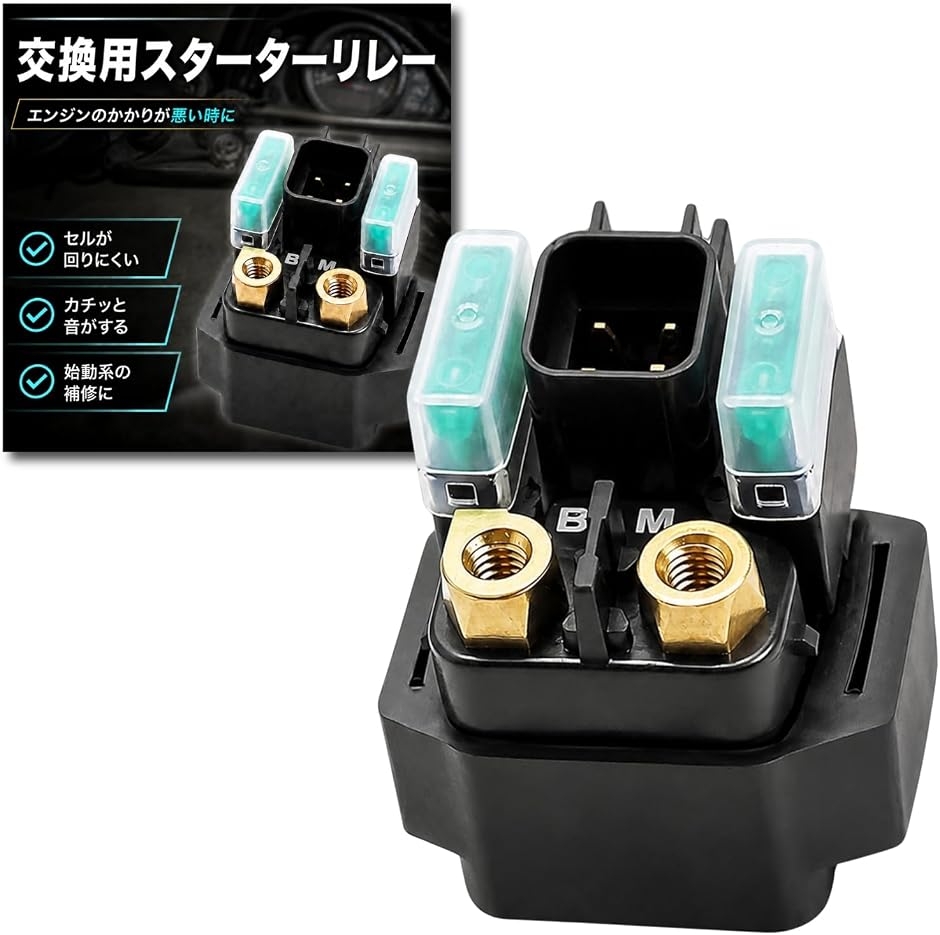 スターターリレー 電装パーツ バイク」の人気商品一覧・価格比較