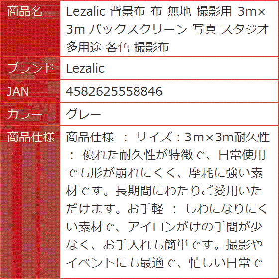 背景布 無地 撮影用 3mx3m バックスクリーン 写真 スタジオ 多用途