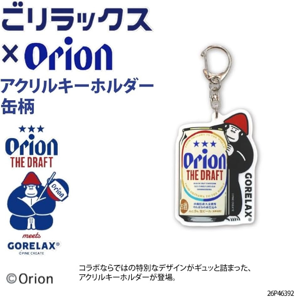 アクリルキーホルダー オリオンビール GORELAX-ORION-07 コラボ 海 (缶