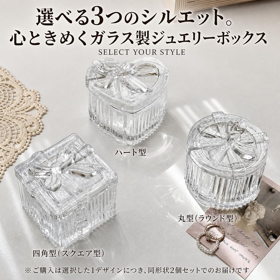 ジュエリーボックス ガラス製 蓋付き 2個セット リボンモチーフ 小物