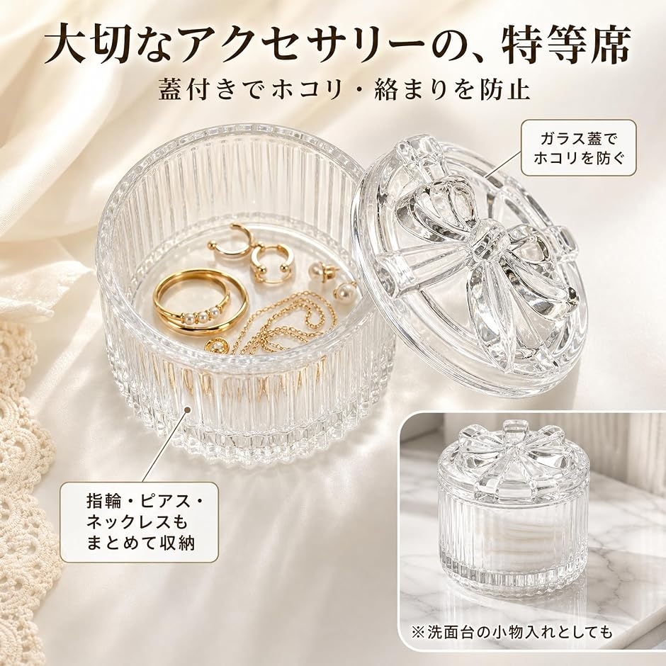 ジュエリーボックス ガラス製 蓋付き 2個セット リボンモチーフ 小物