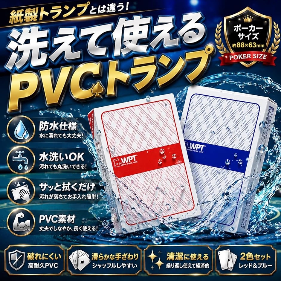 トランプ プラスチック PVC 防水 水洗い可 ポーカーサイズ 約88x63mm 2