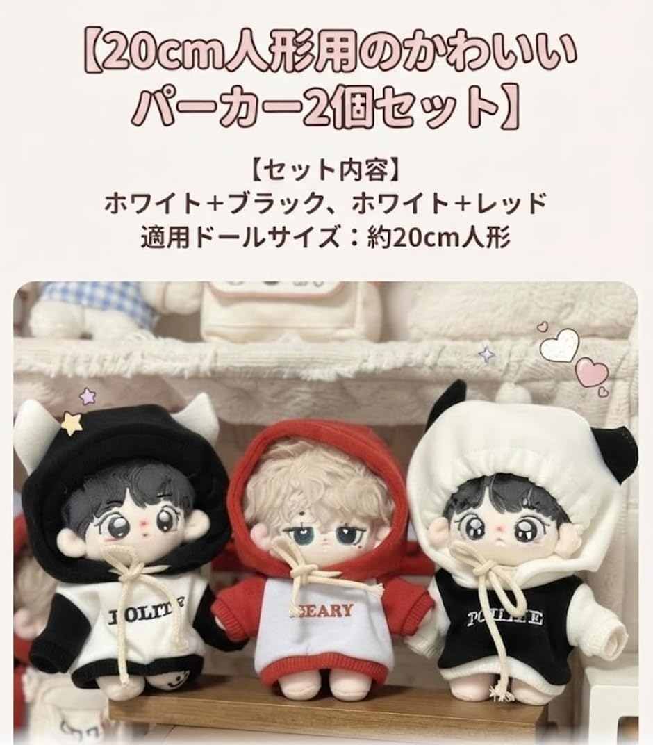 エレクトリックサーカス ぬい服 20cm かわいい パーカー 2枚セット