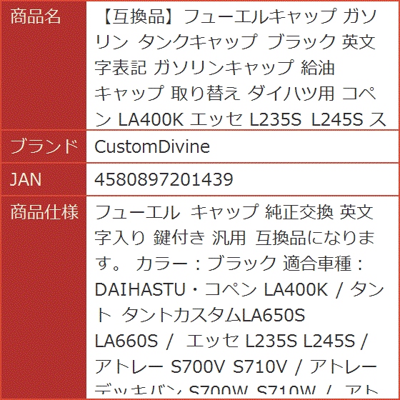 互換品】フューエルキャップ ガソリン タンクキャップ ブラック 英文字