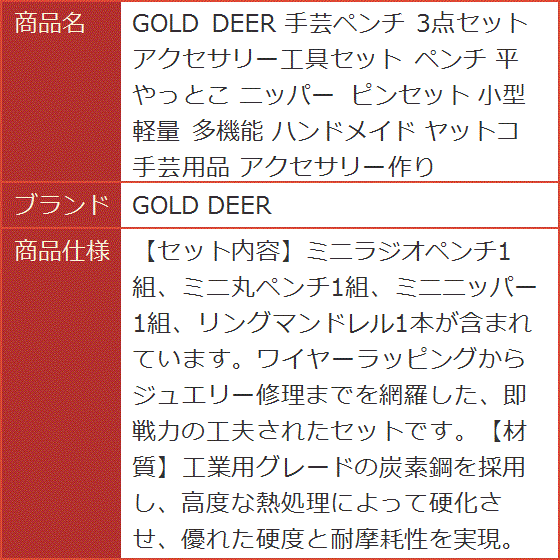 手芸ペンチ 3点セット アクセサリー工具セット...の詳細画像4