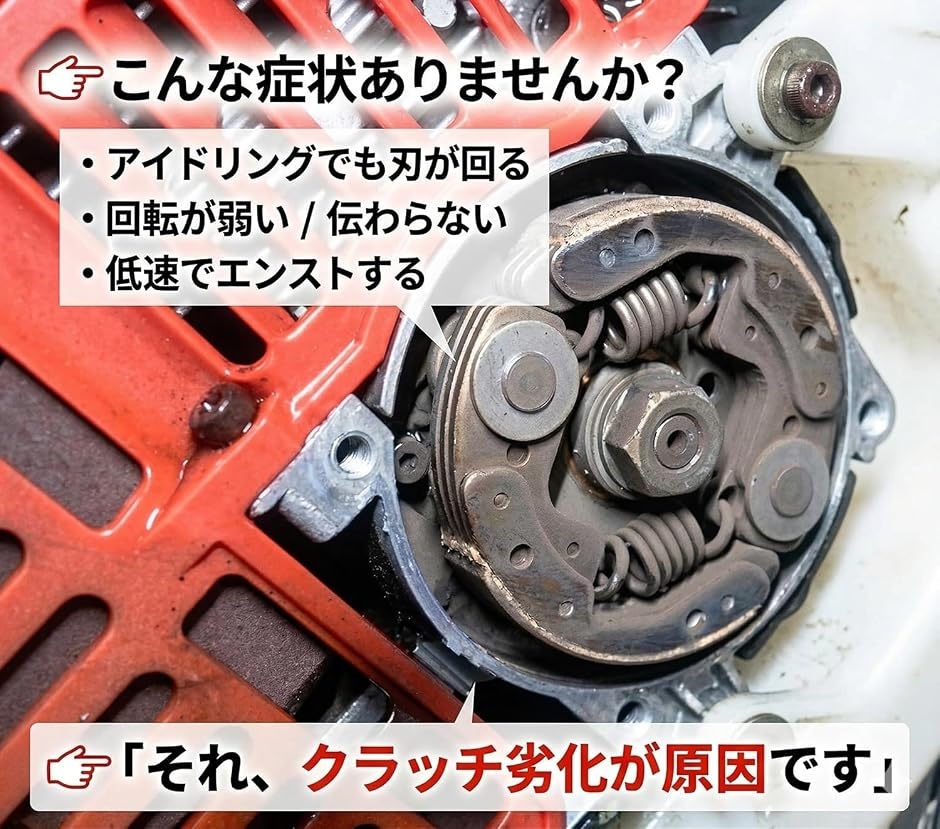 互換品】草刈機 用 遠心 クラッチ オーレック スパイダーモア SP850
