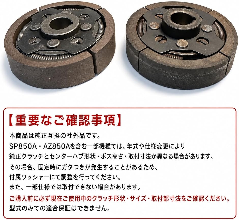 互換品】草刈機 用 遠心 クラッチ オーレック スパイダーモア SP850