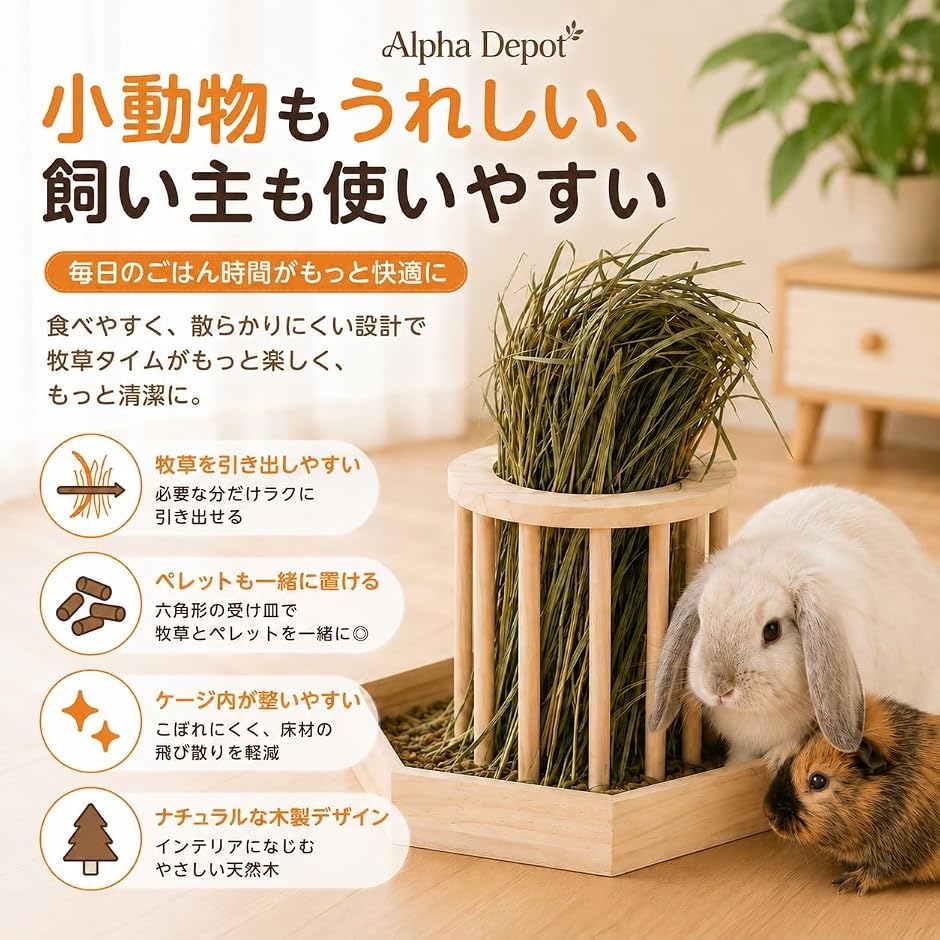 うさぎ 牧草入れ 牧草フィーダー 木製 六角形 据え置き チモシー 餌