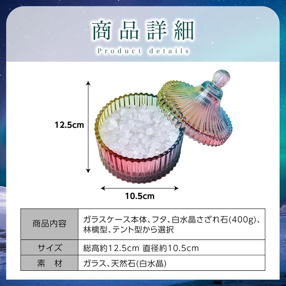 さざれ石 白水晶 セット ガラス 容器 クリスタル キャニスター 蓋付き