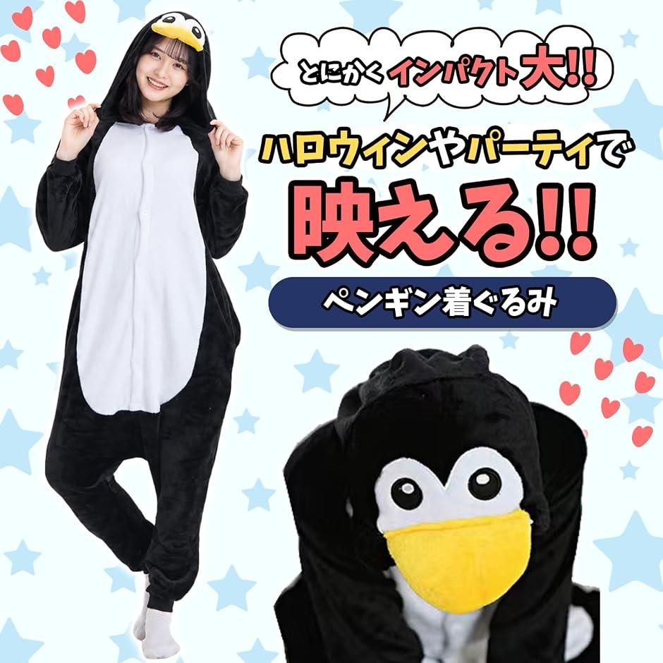 ペンギンさんの着ぐるみコスチューム ペンギン コスプレ 着ぐるみ ルームウェア 仮装 ハロウィン 文化祭