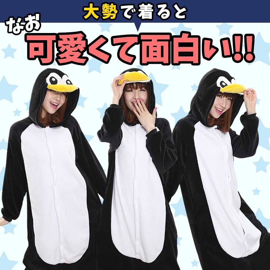ペンギン コスプレ 着ぐるみ ルームウェア 仮装 ハロウィン 文化祭