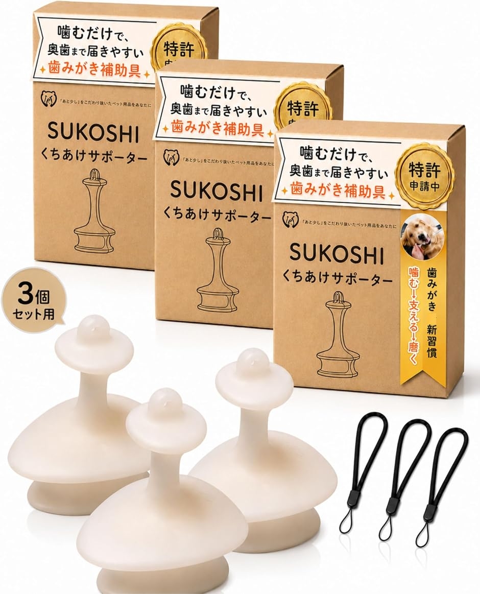 SUKOSHI?Pets’ くちあけサポーター 犬 歯ブラシ 歯磨き補助 犬用バイトブロック (ホワイト,  大型犬用 L 3個)