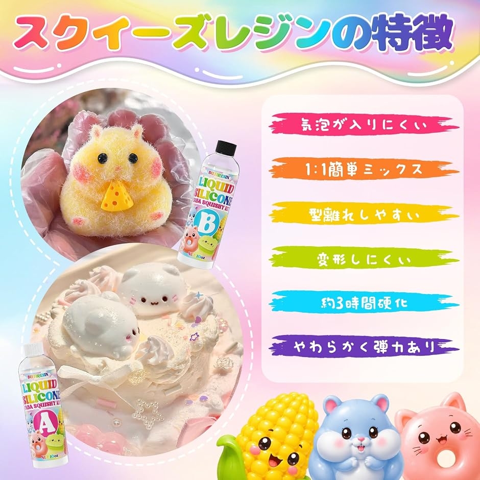 スクイーズ手作りキット スクイーズレジン 10...の詳細画像3