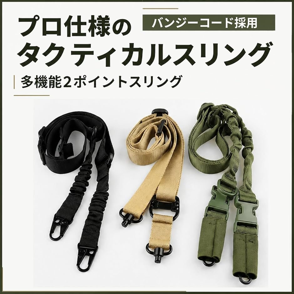 タクティカルスリング 2ポイント 単点支持対応 サバゲー スリング
