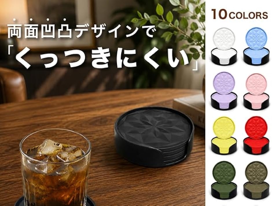 コースター くっつかない シリコン 5枚セット ケース付き 防水 洗える