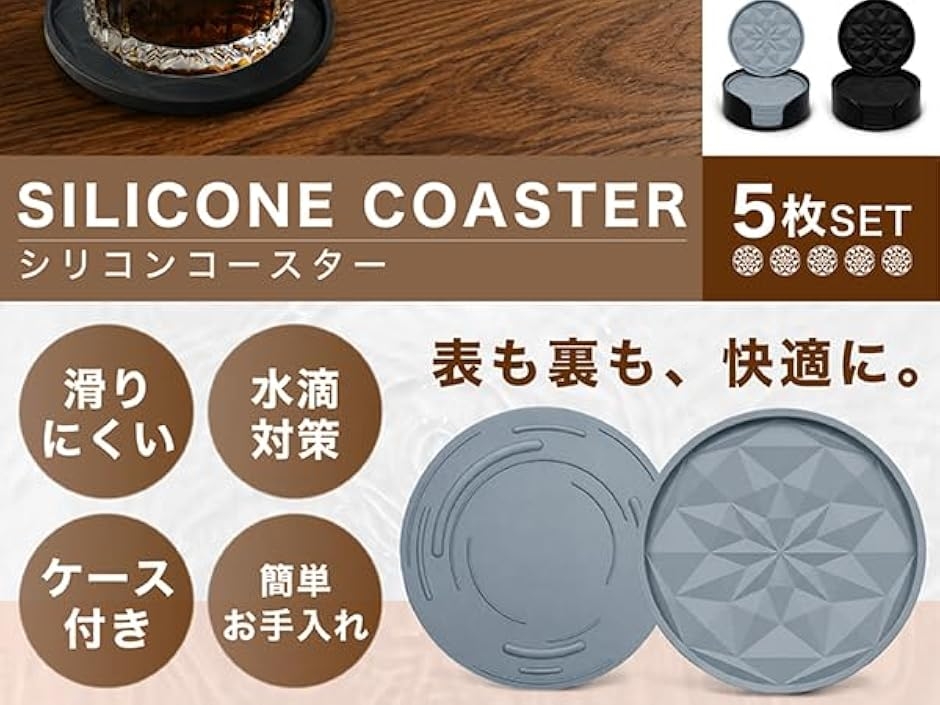 コースター くっつかない シリコン 5枚セット ケース付き 防水 洗える