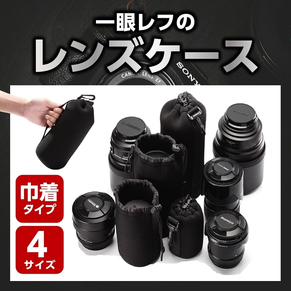 レンズケース 一眼レフ レンズポーチ 4サイズ 防水 厚手 耐衝撃 収納 持ち運び 保護 (ブラック) 関連画像1