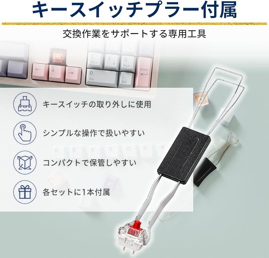 SparAkasha キースイッチ、付属品、おまけ付き キースイッチ ゲーミングキーボード キースイッチプラ―付き 35個 70個