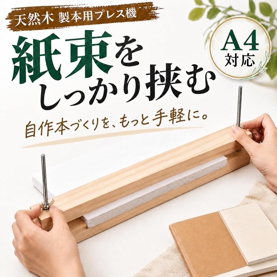 製本機 プレス機 製本キット ツール 製本板 背表紙 背固め クランプ DIY ハンドメイド 家庭用 オフィス MDM (A4対応 38cm) 関連画像2