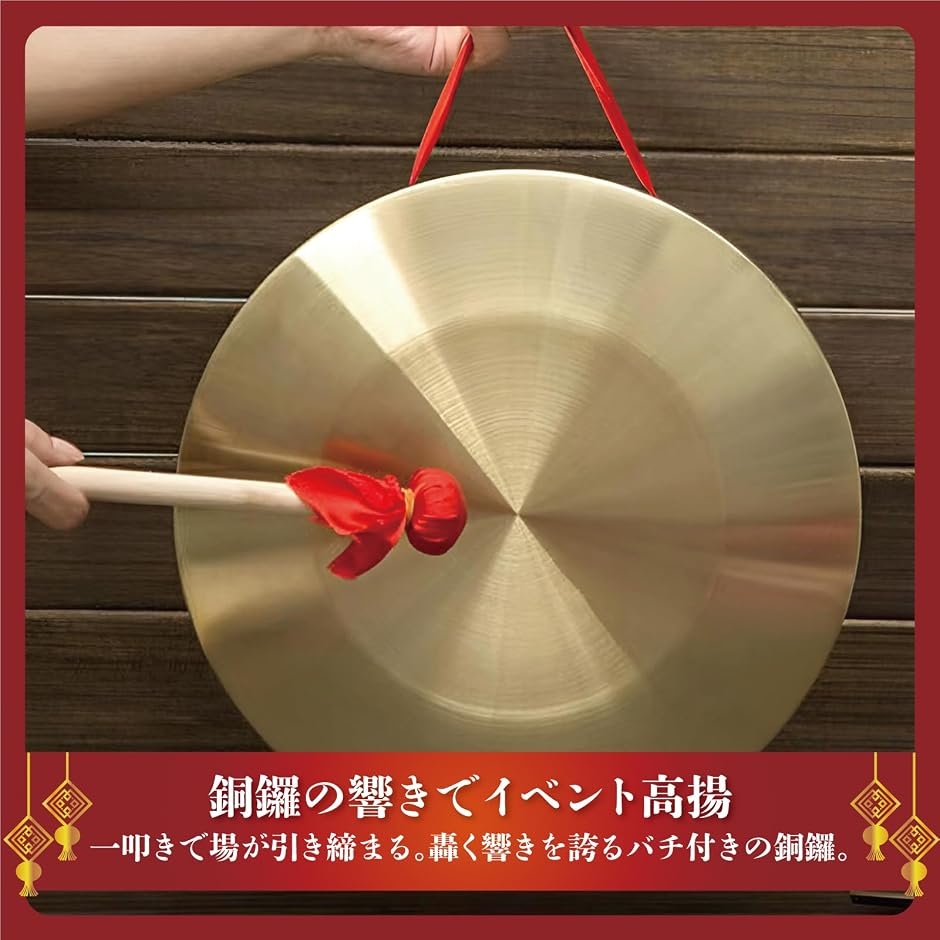 銅鑼 ドラ バチ付き ゴング 楽器 打楽器 合金 イベント 合図 (32cm
