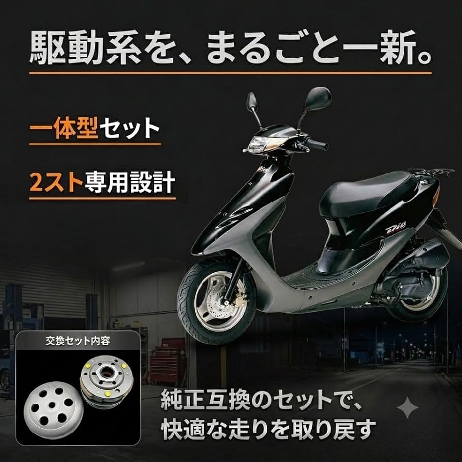 互換品】 ドリブンプーリー クラッチ アッセンブリー セット ディオ