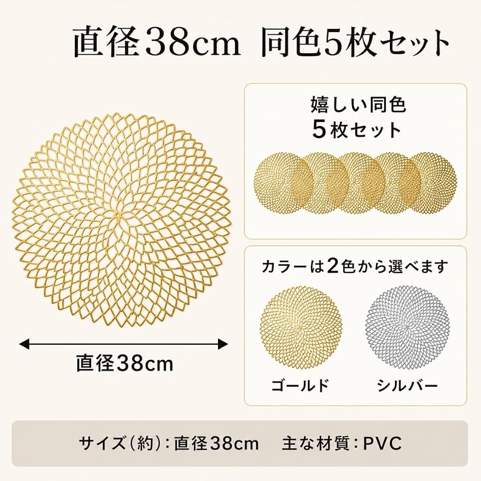 ランチョンマット6枚 ゴールド 直径38センチ ランチョンマット おしゃれ 5枚セット 38cm PVC 洗える テーブルマット