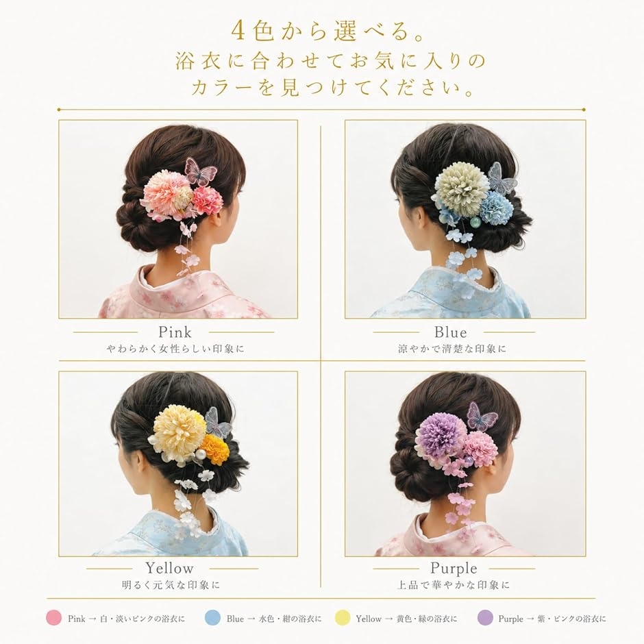 日本企業浴衣用髪飾り 5点セット レディース 簡単着脱 蝶 花 夏祭り