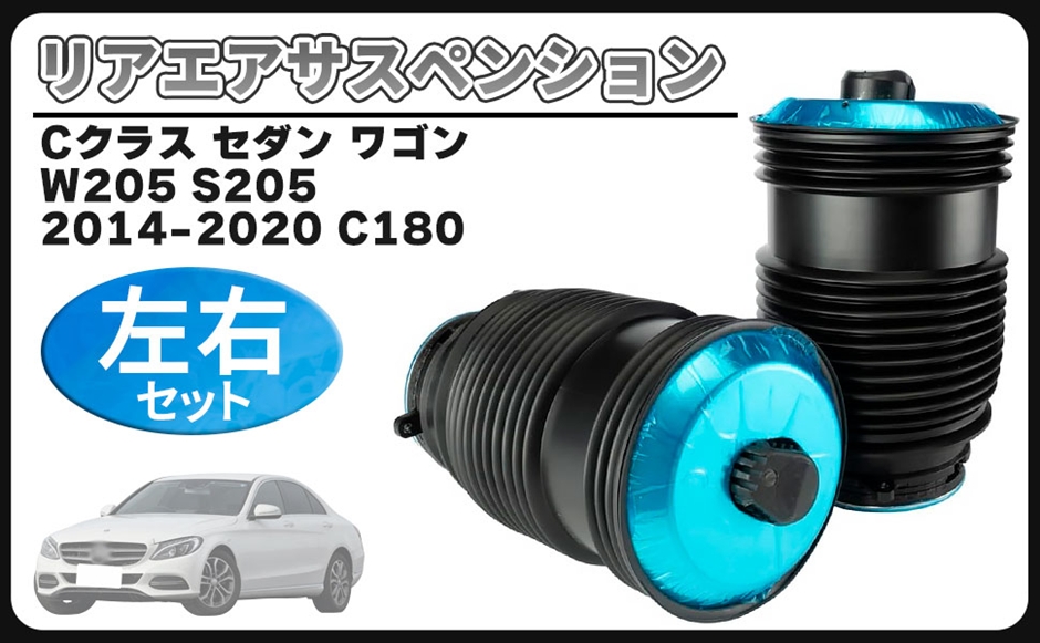 互換品】 ベンツ 用 リア エアサス エアサスペンション 左右セット
